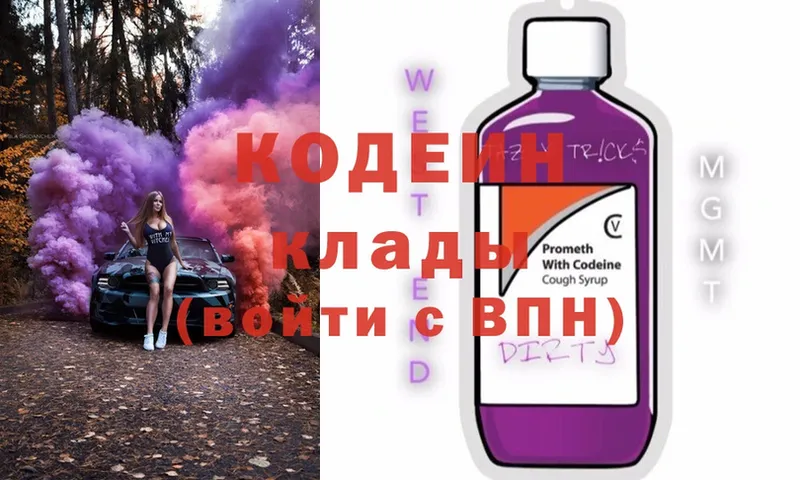 blacksprut ссылки  наркошоп  Мензелинск  Кодеин Purple Drank 